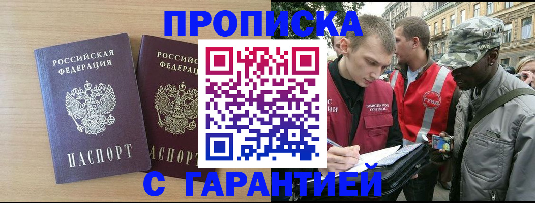 прописка для школы в Котовске