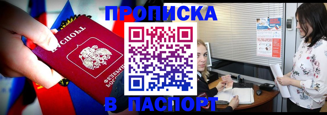 прописка 2025 в Котовске